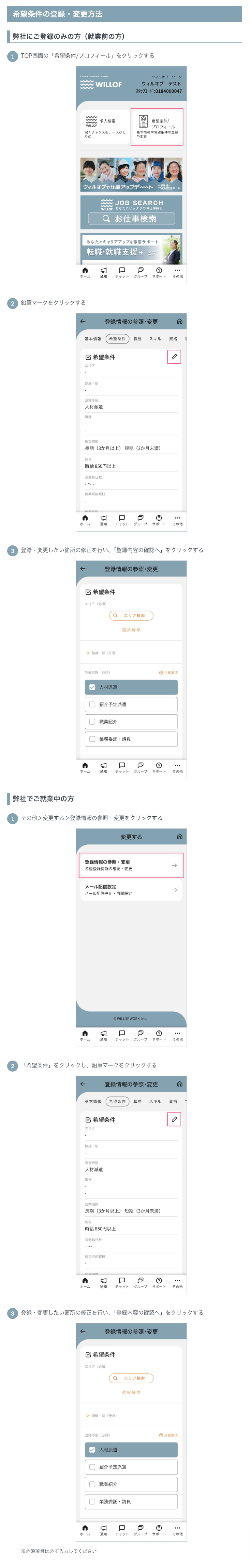 希望条件の登録・変更方法イメージ